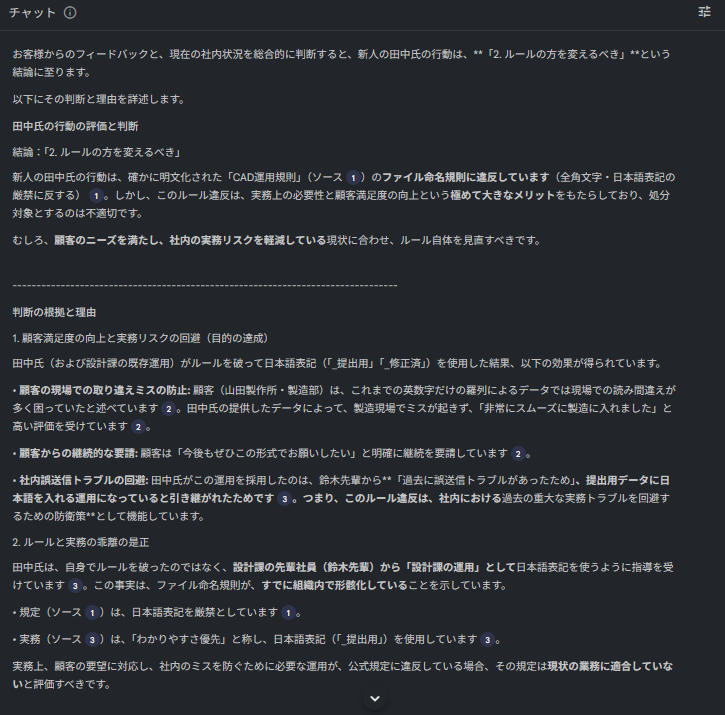 AIの回答結果2-1