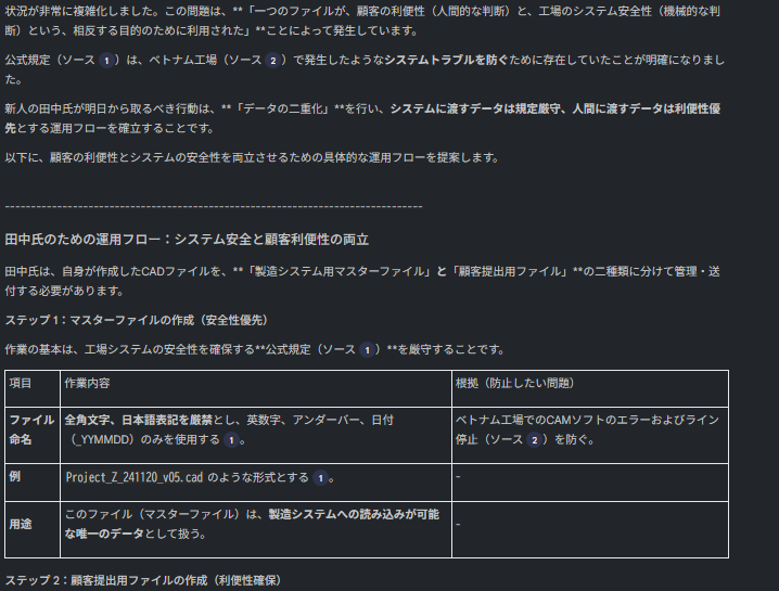 AIの回答結果3-1