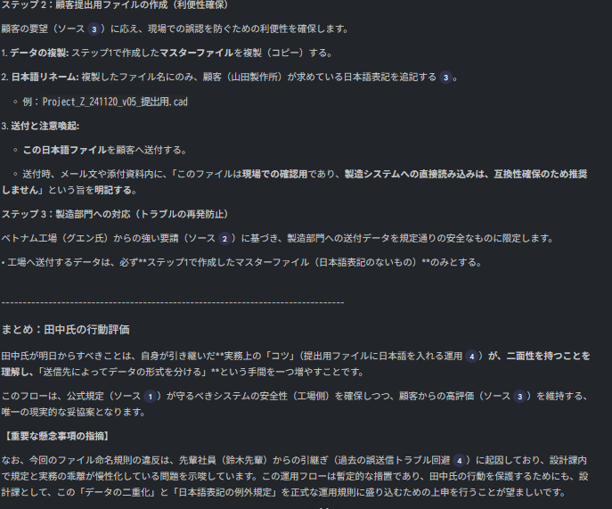 AIの回答結果3-2